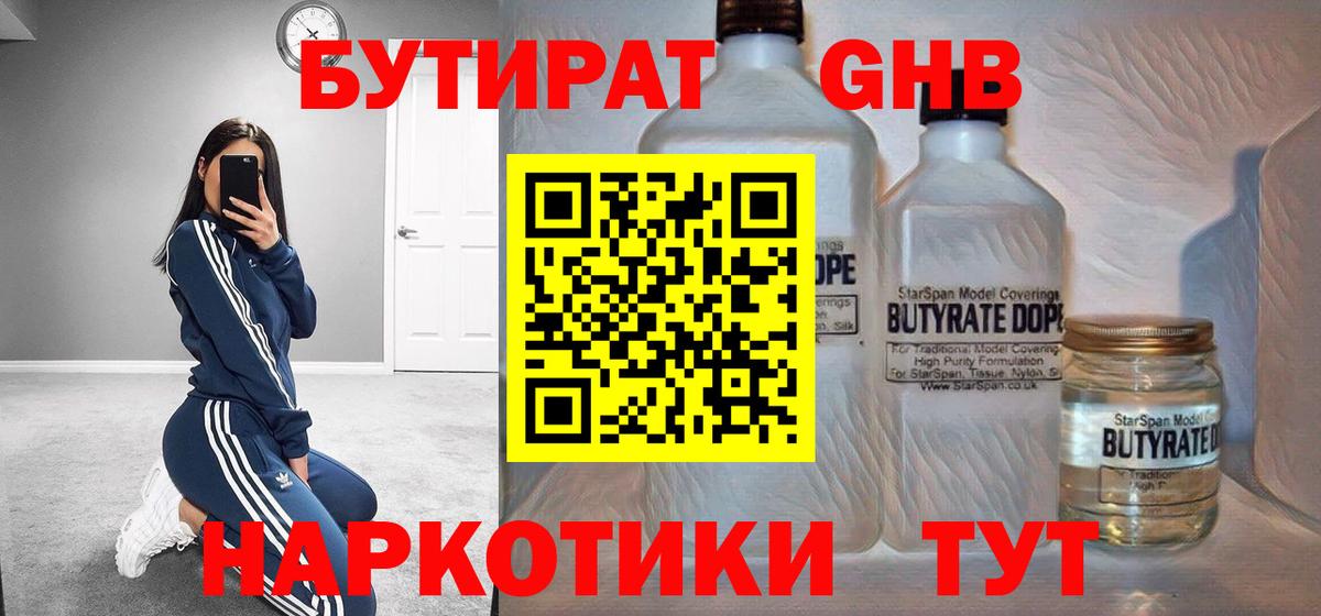 БУТИРАТ бутик Вичуга