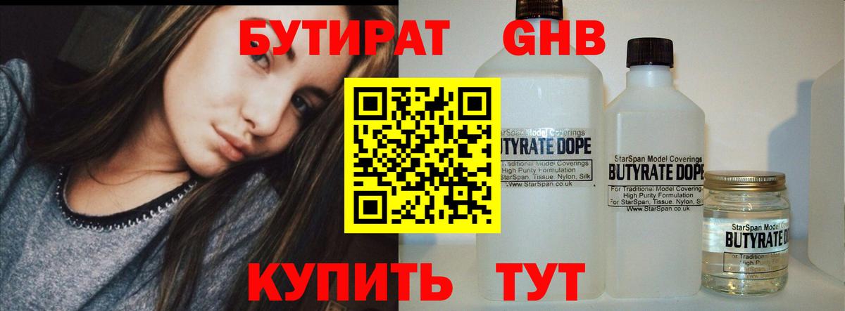 БУТИРАТ бутик  Бутират  Вичуга  Вход с VPN 