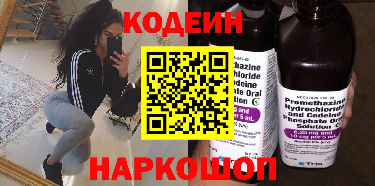 Кодеиновый сироп Lean Purple Drank Вичуга