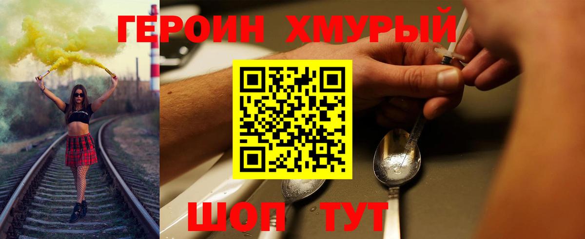 ГЕРОИН герыч Вичуга