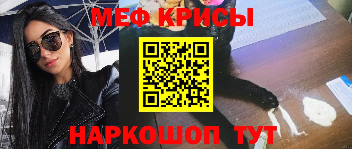 Меф мяу мяу мука Вичуга