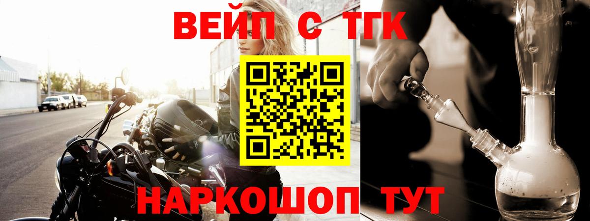 Вичуга  ТГК жижа  Вход с VPN 